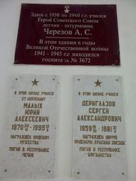Memorial plaque of Cherezov.jpg