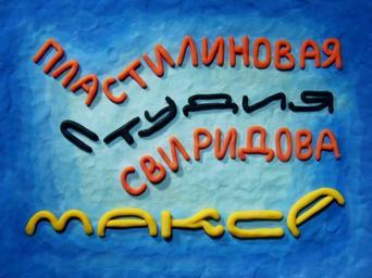 Clay Studio of Sviridov Max.jpg