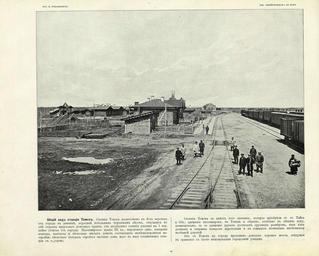 048 Общий вид станции Томск.jpg