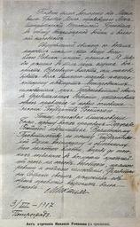 Журнал_Солнце_России_№_9_(367)_за_апрель_1917_года_-_стр_03отречение_Михаила.jpg