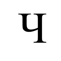 Cirila-Ч-majuskla.svg