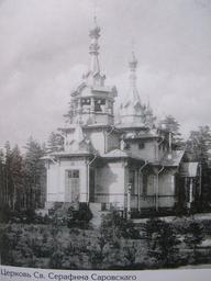 Песочный_Церковь_Св.Серафима_Саровского_1904_год.JPG