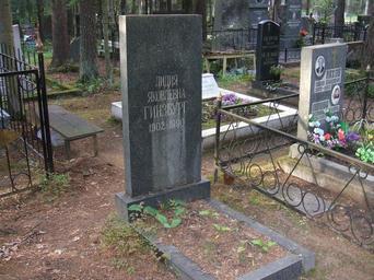 Гинзбург Лидия Яковлевна.JPG