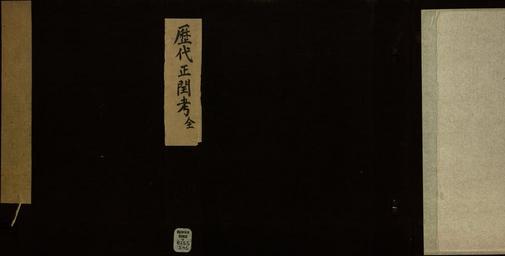Survey_of_the_Legitimate_and_Illegitimate_Dynasties_in_History_WDL4672.jpg