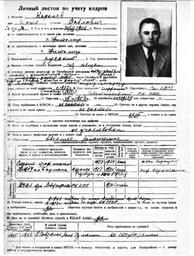 Личный листок по учету кадров С.П. Королёва. 21 сентября 1954 г.png