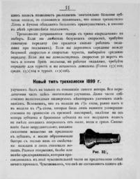 1899._Трехколесный_мотор_Диона_и_Бутона_55.jpg