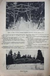 Журнал_Солнце_России_№_9_(367)_за_апрель_1917_года_-_стр_22_Могила_Распутина.jpg