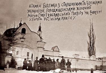 Городищенський_монастир._Загін_отамана_Йосипа_Біденка_палить_російські_книжки.jpg