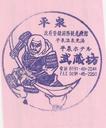 Souvenir_stamp_from_Hotel_Musashibo_lobby,_Hiraizumi,_depicting_Minamoto_no_Yoshitsune's_warrior-monk_companion_Benkei_with_his_naginata,_a_long_curved-bladed_pole._The_hotel_restaurant_is_named_the_&quot;Benkei.&quot;.jpg